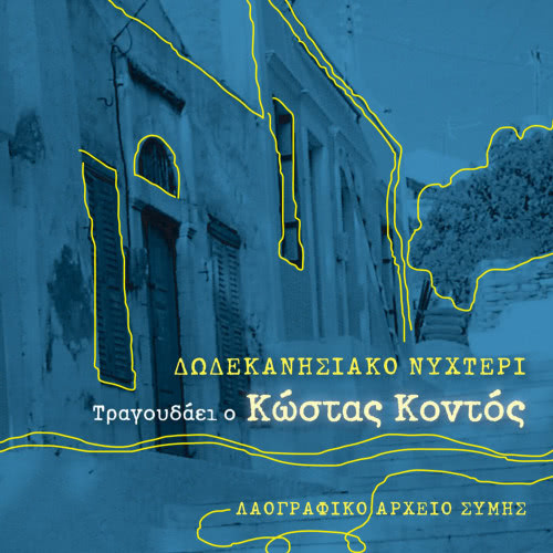 Mera Merosse - Μέρα μέρωσε
