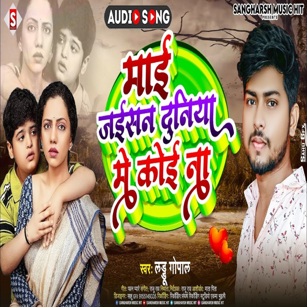 Maai Jaisan Duniya Me Koi Na (Bhojpuri)