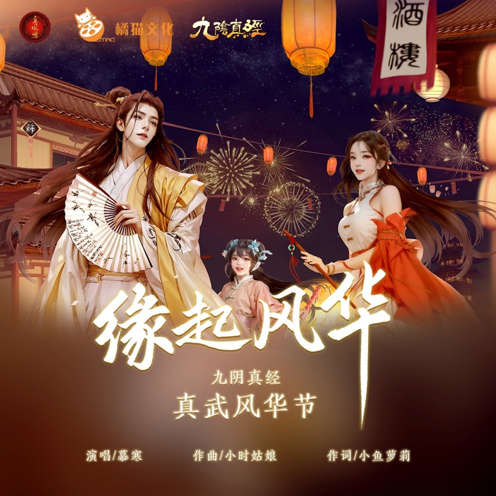 缘起风华 (伴奏)