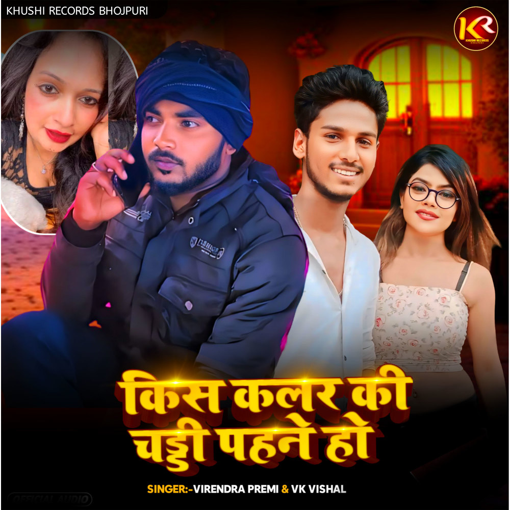 Kiss Color Ki Chaddi Pahane Ho