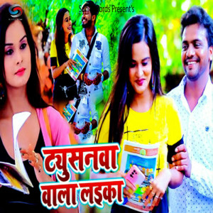 Listen to Tuesanva Wala Laika song with lyrics from Sonam Sargam