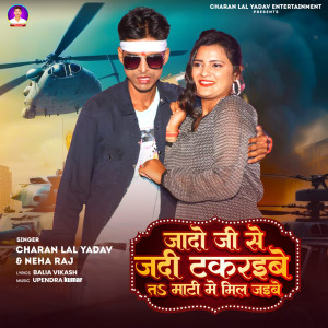 Listen to Jado Ji Se Jadi Takribe Ta Mati Me Mil Jaibe song with lyrics from Charan Lal Yadav