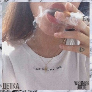 Listen to Детка (Explicit) song with lyrics from Werner & Werner