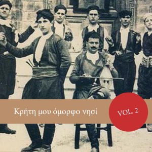 ดาวน์โหลดและฟังเพลง Syrtos Kissamou พร้อมเนื้อเพลงจาก Orchestral