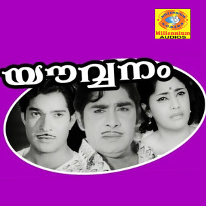 ดาวน์โหลดและฟังเพลง Swarna Poonchola พร้อมเนื้อเพลงจาก Yesudas