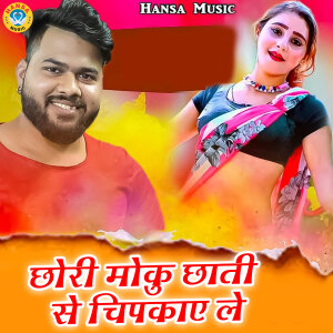 Album Chhori Moku Chhati Se Chipkaye Le from Manoj Baghel