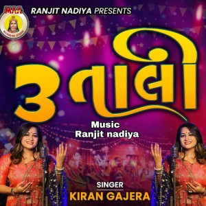 收听Kiran Gajera的3 Tali歌词歌曲