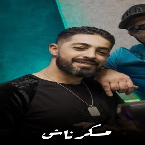 Listen to مسكرناش song with lyrics from Cheb Halim