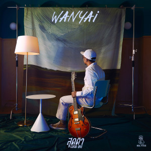 อัลบัม สุดตา (Good Bye) ศิลปิน Wanyai