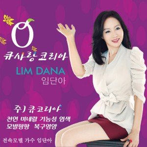 Listen to 큐사랑코리아 (MR) song with lyrics from 임단아