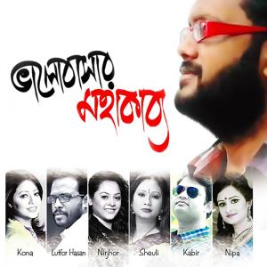 ดาวน์โหลดและฟังเพลง Tomari Thakbo Sarajibon พร้อมเนื้อเพลงจาก Nipa