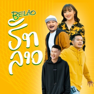 อัลบัม Be Lao ຮັກລາວ (Be Lao ฮักลาว) ศิลปิน K9P