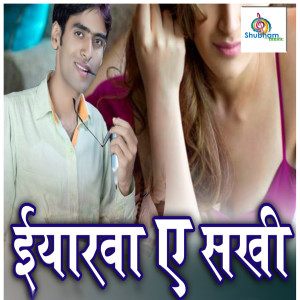 Listen to Yarwa Ae Sakhi song with lyrics from Hemant Kumar