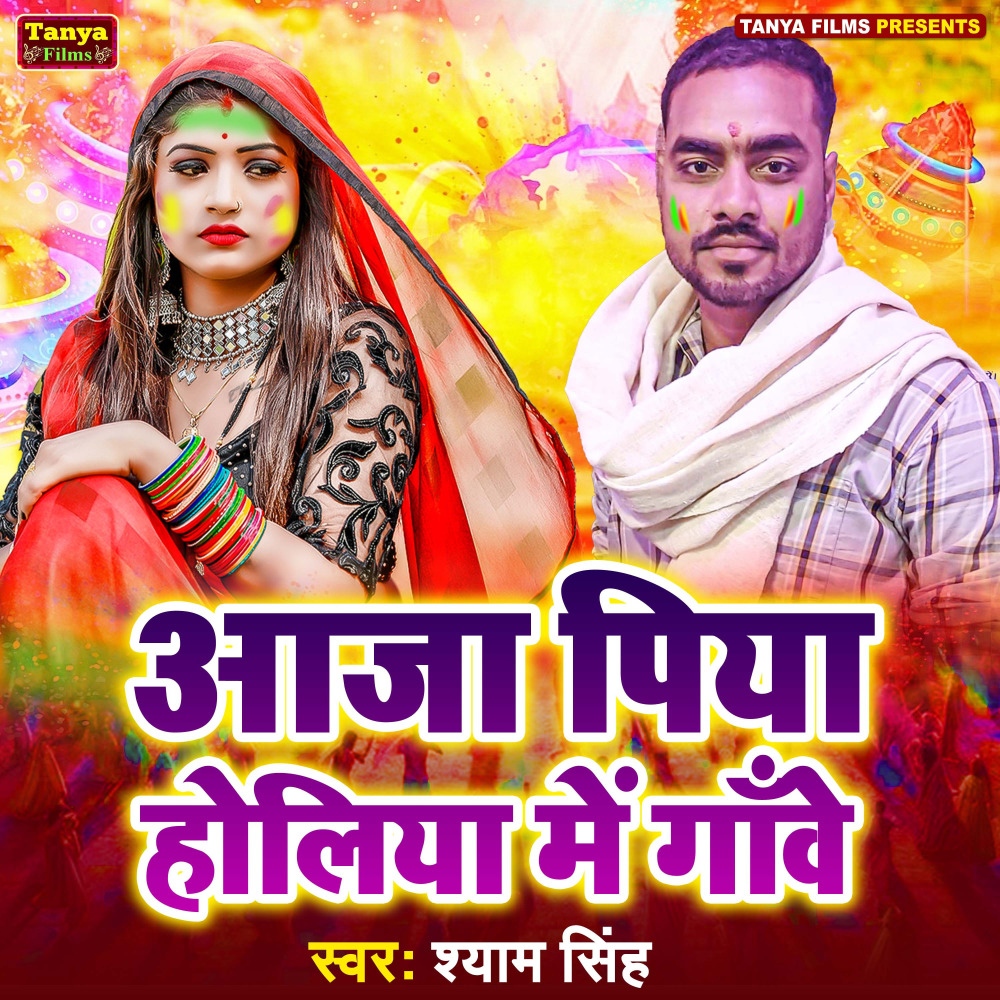 Aaja Piya Holiya Me Gave