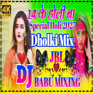 ดาวน์โหลดและฟังเพลง 14 ke Holi ba (DJ MIX) พร้อมเนื้อเพลงจาก Dj Babu Mixing