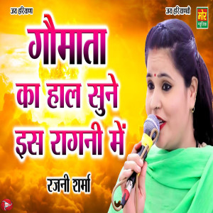 Album Go Maata Ka Haal Sune Is Ragni Me from 