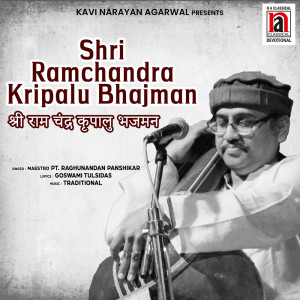 ดาวน์โหลดและฟังเพลง Shri Ramchandra Kripalu Bhajman พร้อมเนื้อเพลงจาก Raghunandan Panshikar