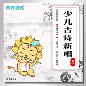 Listen to 相思｜二十四节气・立春 song with lyrics from 库库小队