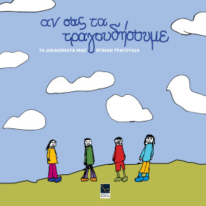 Listen to Oi lexeis pou den vrika song with lyrics from Giorgis Christodoulou