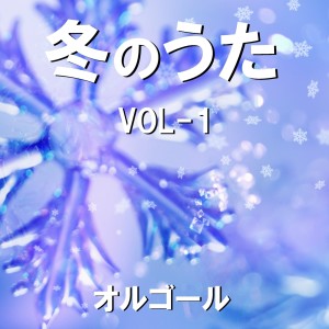 收聽Orgel Sound J-Pop的Konayuki (Music Box)歌詞歌曲