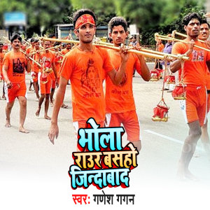 Listen to Bhola Rauar Basho Jindabad song with lyrics from Ganesh Gagan