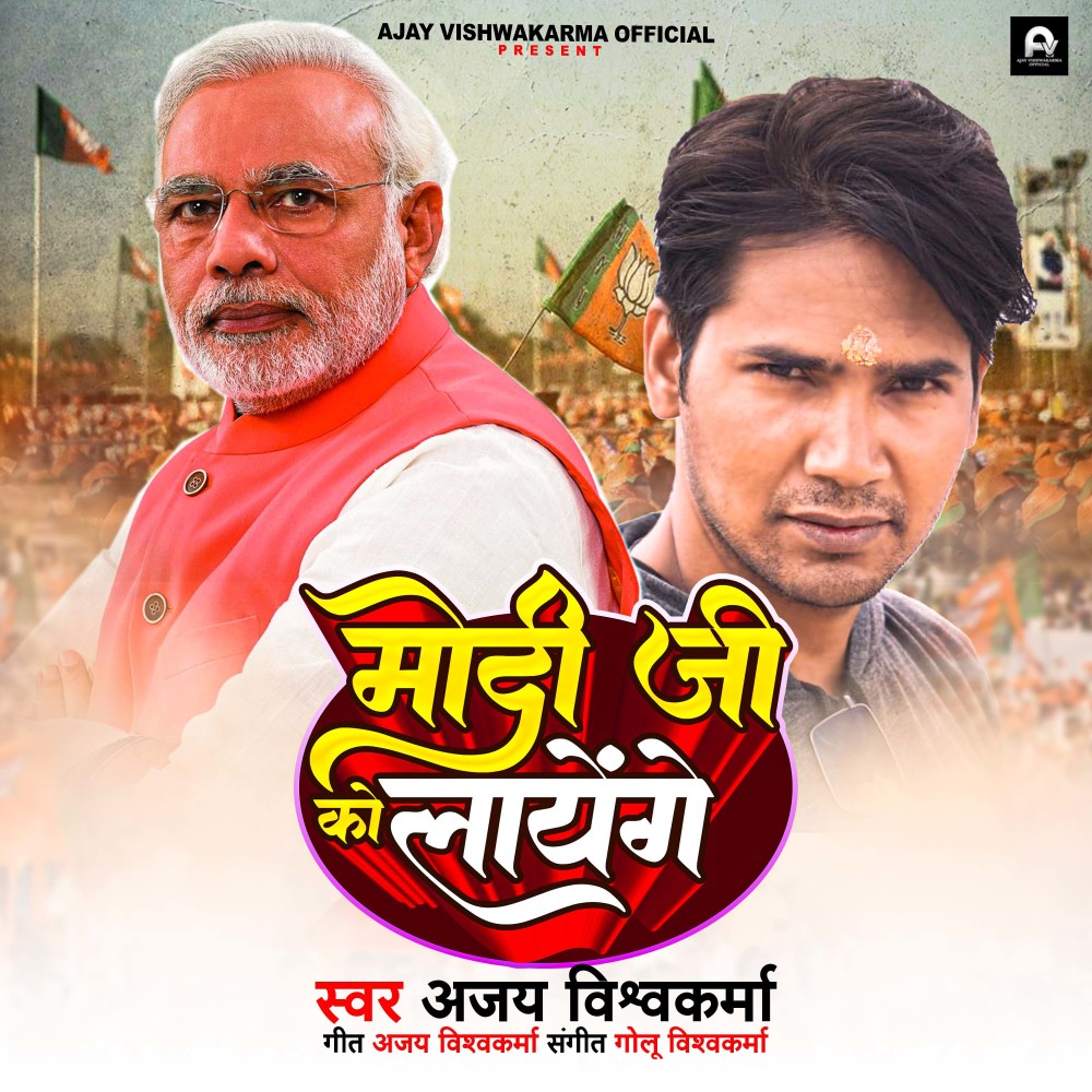Modi Ji Ko Layenge