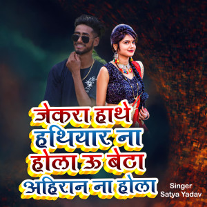 Album Jakar Hathe Hathiyar Na Hola U Beta Ahiran Na Hola from Satya Yadav