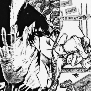 Listen to Другой (Explicit) song with lyrics from Locked23