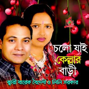 Album Cholo Jai Kellar Bari from Barek Boideshi