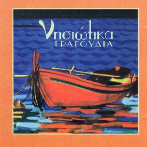 ดาวน์โหลดและฟังเพลง I kori tou psara (其他) พร้อมเนื้อเพลงจาก Hristos Stathatos