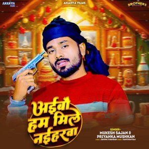 Album Aebo Hum Mile Naiherwa from 