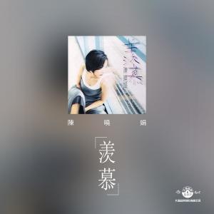 Dengarkan 心有所属 lagu dari Diane Chen dengan lirik