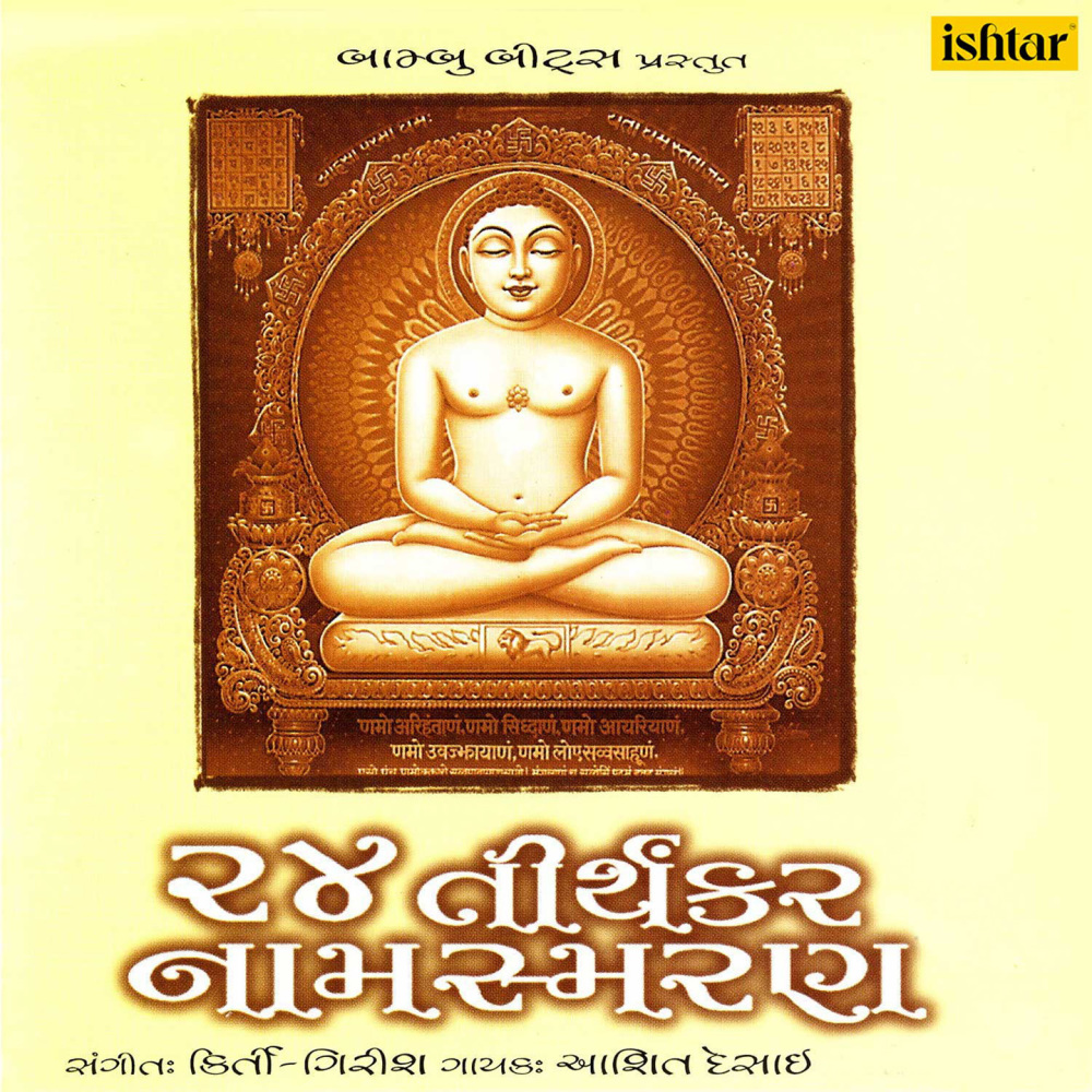 Mahavir Sharnam Mamah, Pt. 1