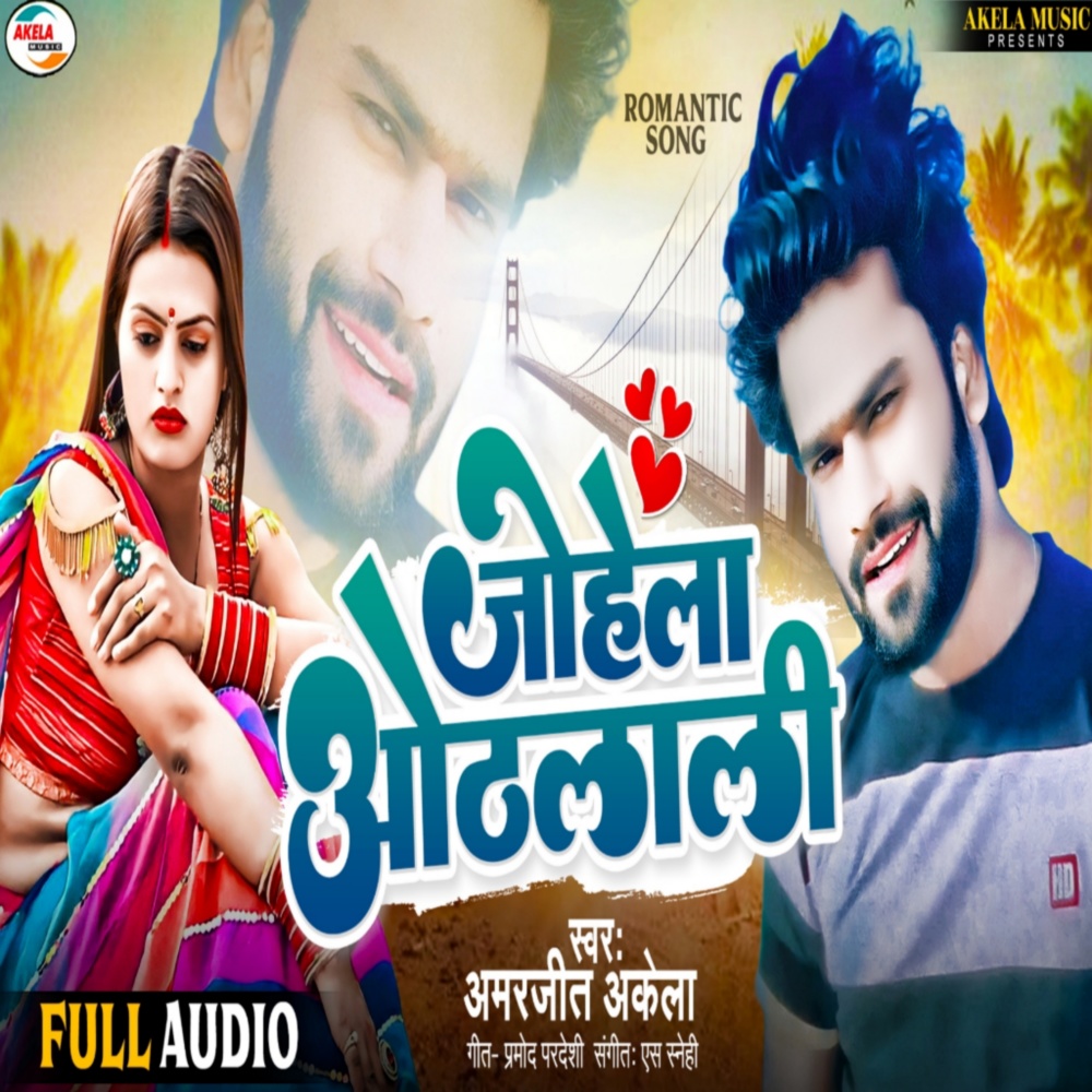 Johela Othlali (Bhojpuri)