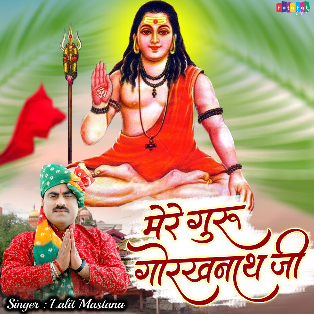 Mere Guru Gorakhnath Ji