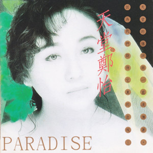 ดาวน์โหลดและฟังเพลง 小女人的心事 พร้อมเนื้อเพลงจาก 郑怡