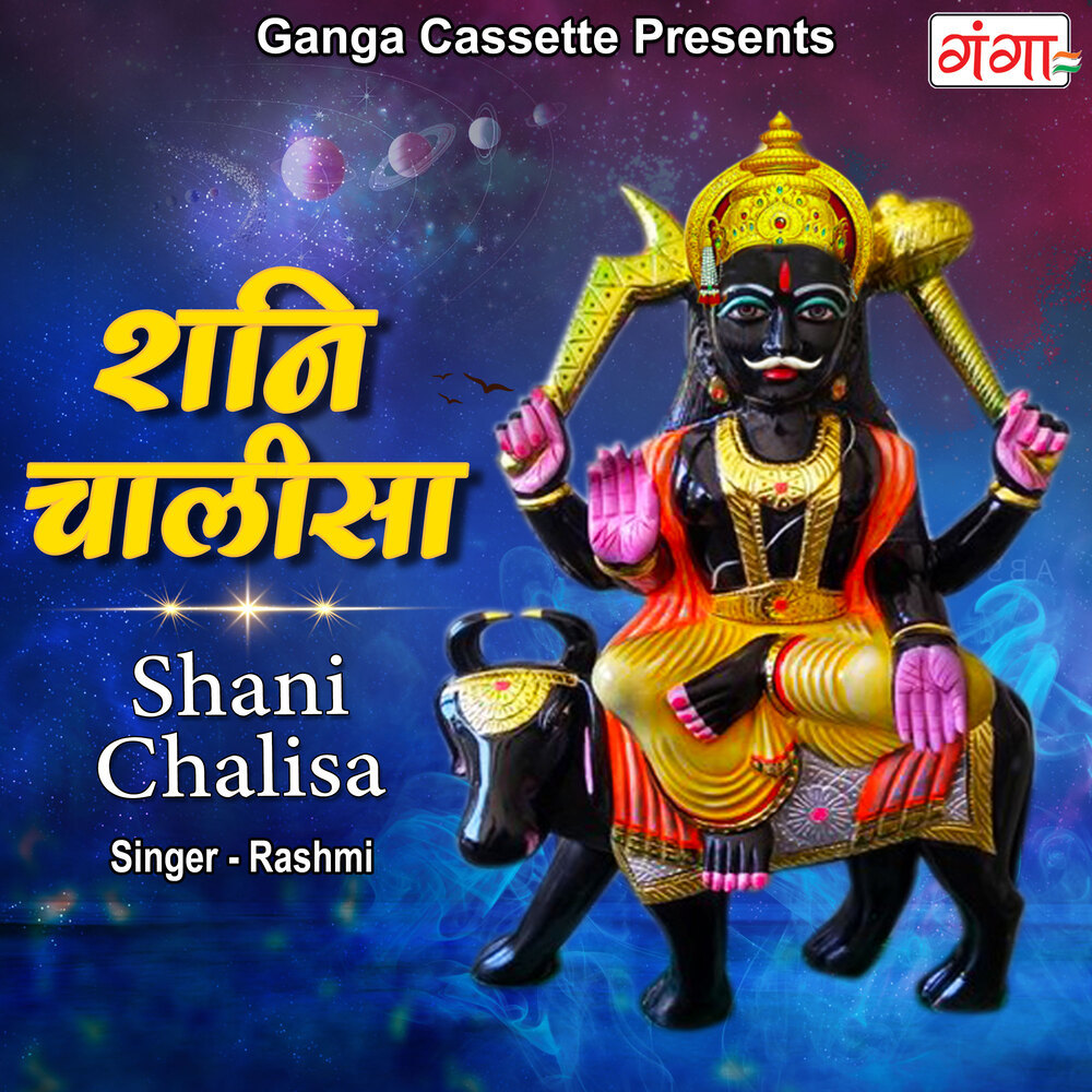 Shani Chalisa
