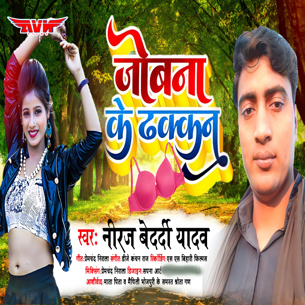 Jobna Ke Dhakkan
