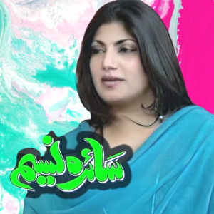 Album Billa Kacha Doodh Pee Geya from Saira Naseem