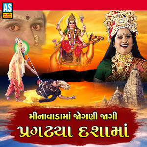 Album Minavada Ma Jogani Jagi Pragatya Dasha Maa from 
