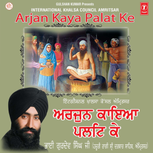 收聽Bhai Mehtab Singh Jalandhar Wale的Gur Arjun Vittoh Qurbani歌詞歌曲