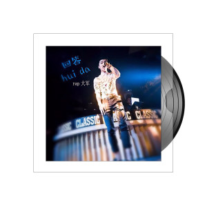 收聽Rap大军的回答歌詞歌曲