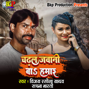Listen to Chadal Jawani Ba Hamar song with lyrics from Vijay Rashila Yadav