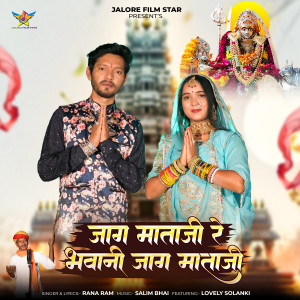 Listen to Jag Mataji Re Bhawani Jag Mataji song with lyrics from RANA RAM