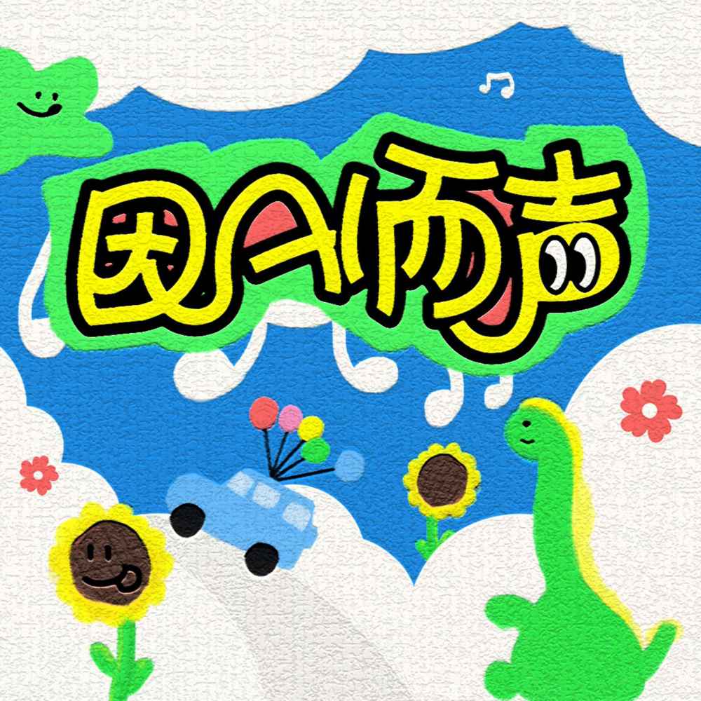 山河乐章