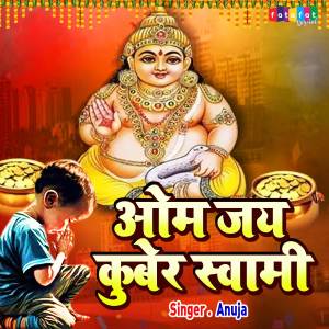 Listen to Om Jai Kuber Swami (Hindi) song with lyrics from Anuja