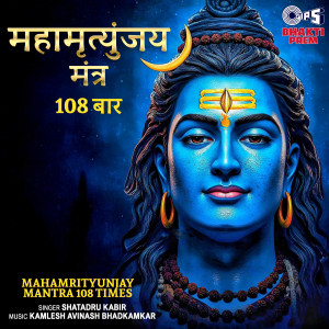 Shatadru Kabir的專輯Mahamrityunjay Mantra 108 Times