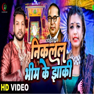 收聽Mukesh Bharti的Nikalal Bhim Ke Jhaki歌詞歌曲