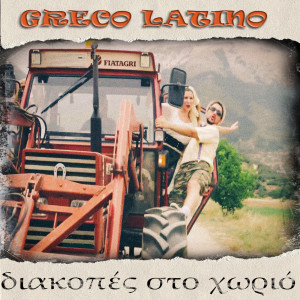收听Greco Latino的Diakopes Sto Horio歌词歌曲