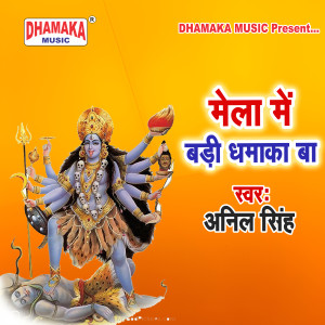 Album Mela Me Badi Dhamaka Ba oleh Anil Singh